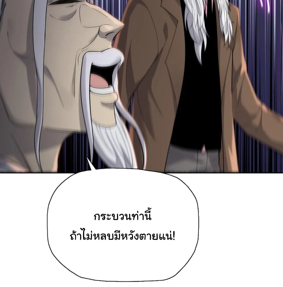The Butcher Blade That Pierces All Realms – มีดเชือดหมูทะลุโลกา ตอนที่ 30 หน้า 40