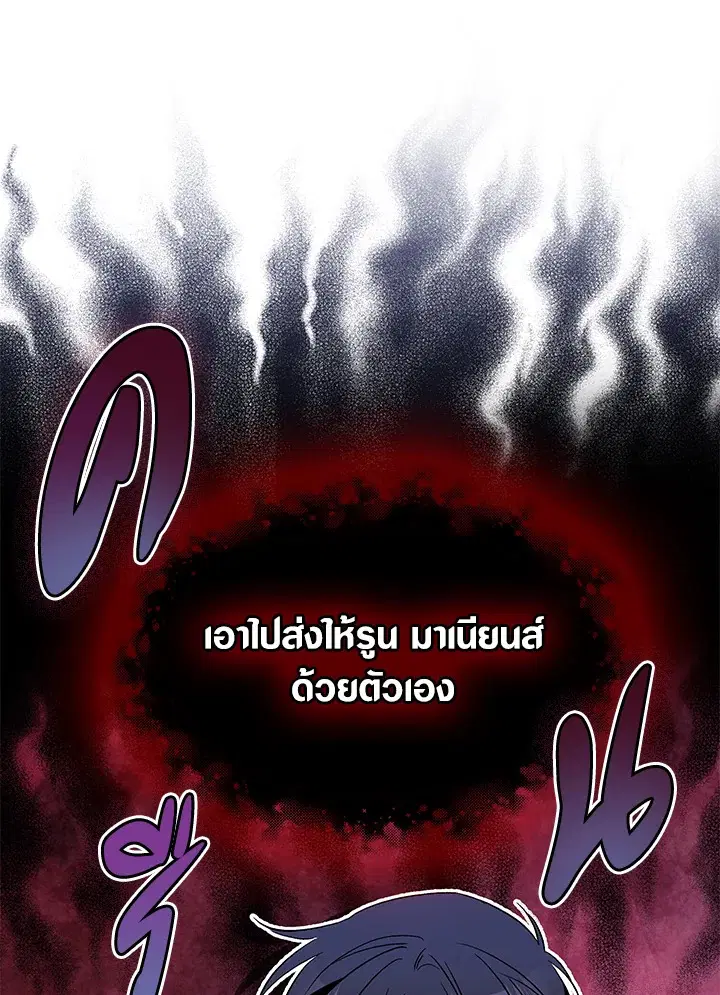 The Symbiotic Relationship Between a Panther and a Rabbit ตอนที่ 93 หน้า 90
