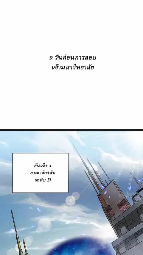 Martial Evolution: Start by Awakening the King of Monsters ตอนที่ 3 หน้า 33