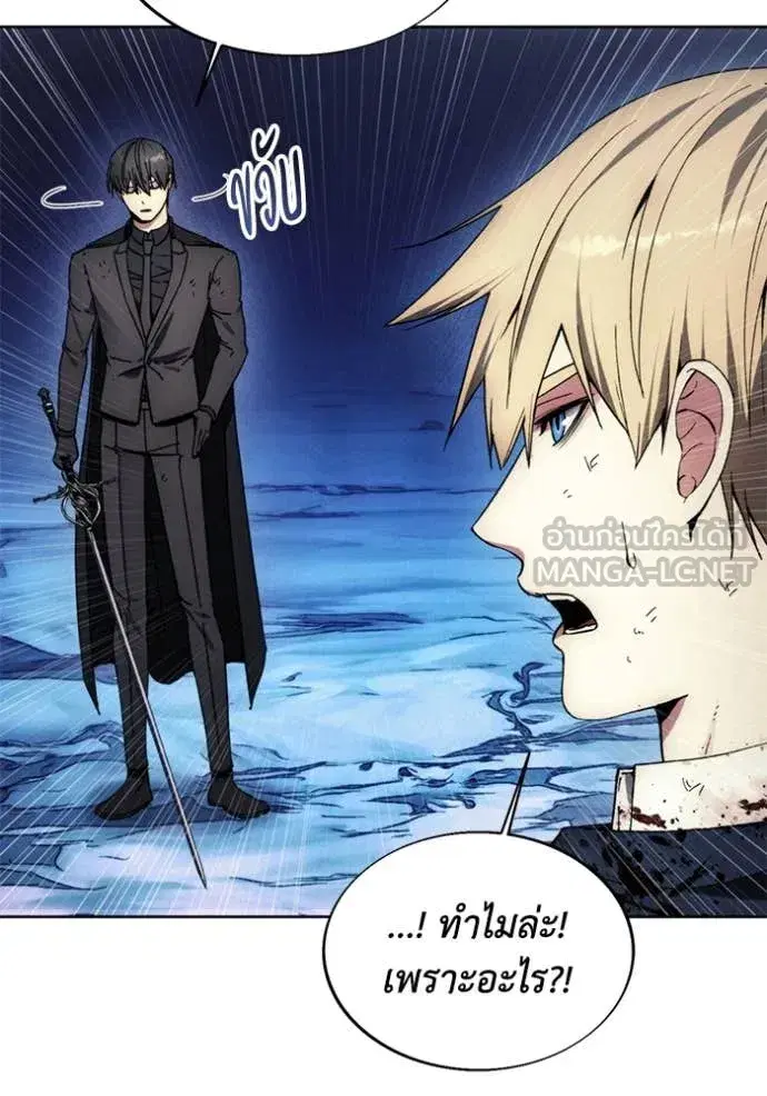 How to Live as a Villain ตอนที่ 196 หน้า 43