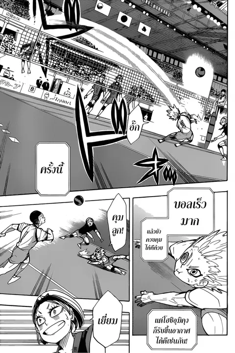 Haikyuu!! ตอนที่ 350 หน้า 13