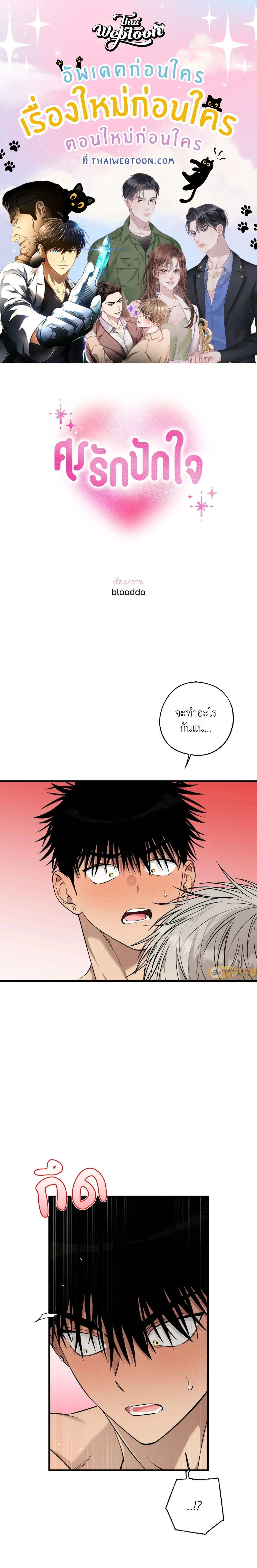 Kindness and Affection – ศรรักปักใจ ตอนที่ 10 หน้า 1