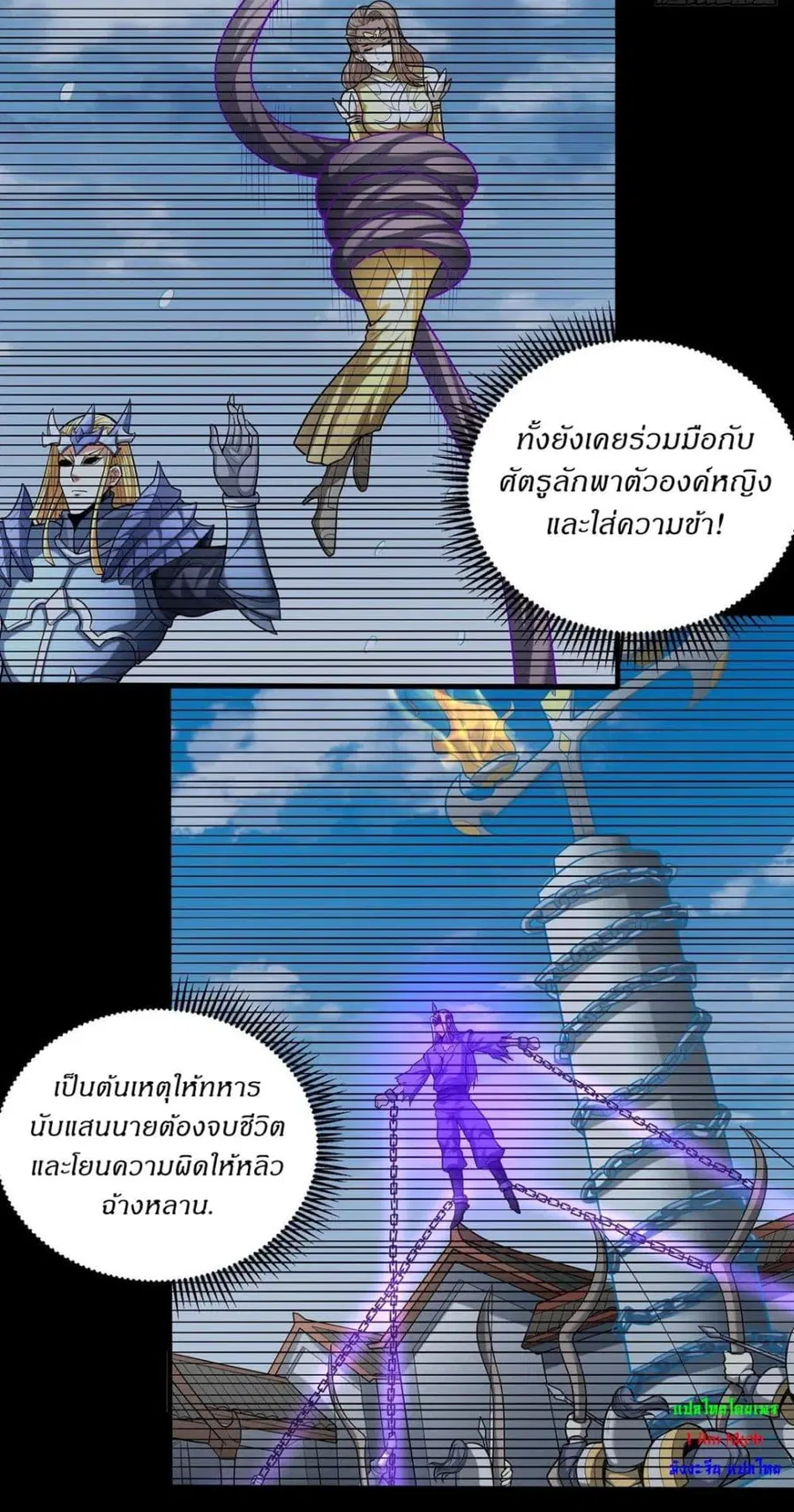 God of Martial Arts ตอนที่ 602 หน้า 23