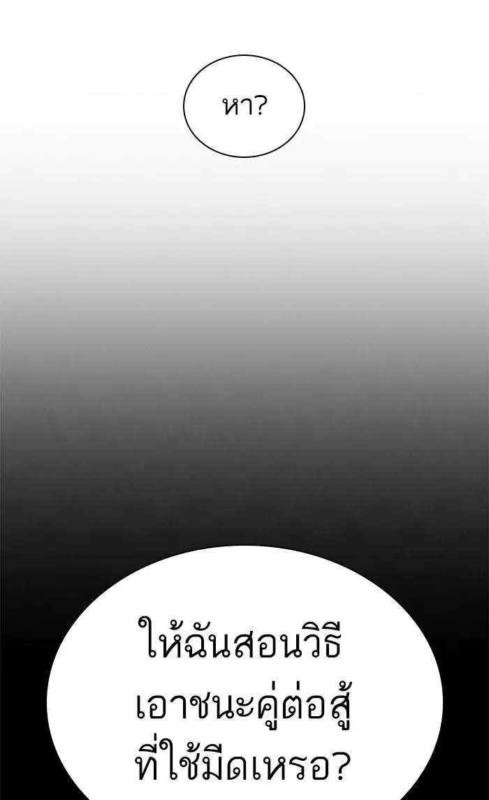 How to Fight ตอนที่ 146 หน้า 4