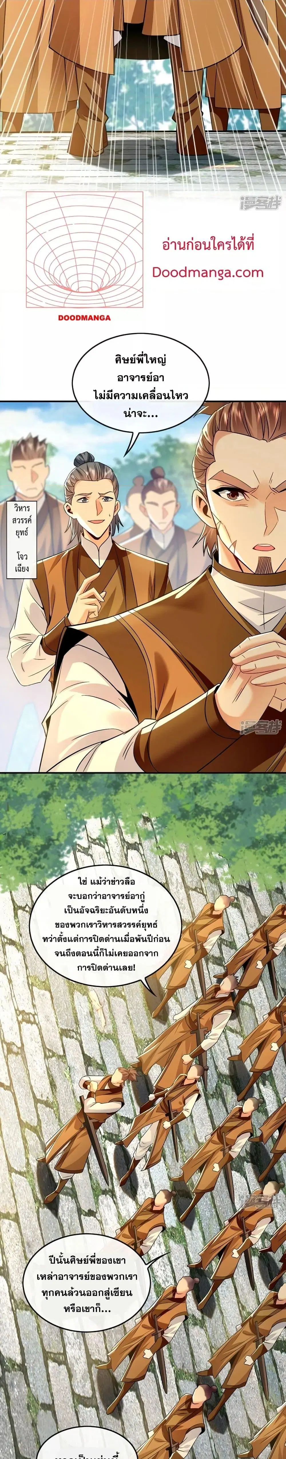 The Ten Great Emperors At The Beginning Are All My Apprentices ตอนที่ 70 หน้า 7