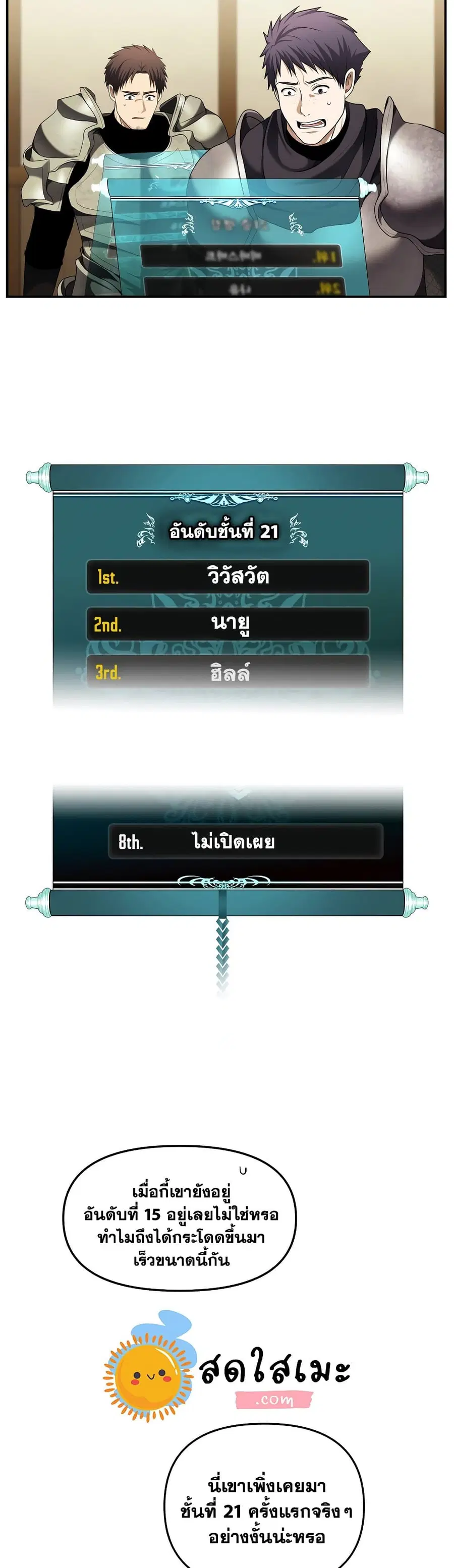 Ranker Who Lives A Second Time ตอนที่ 123 หน้า 13