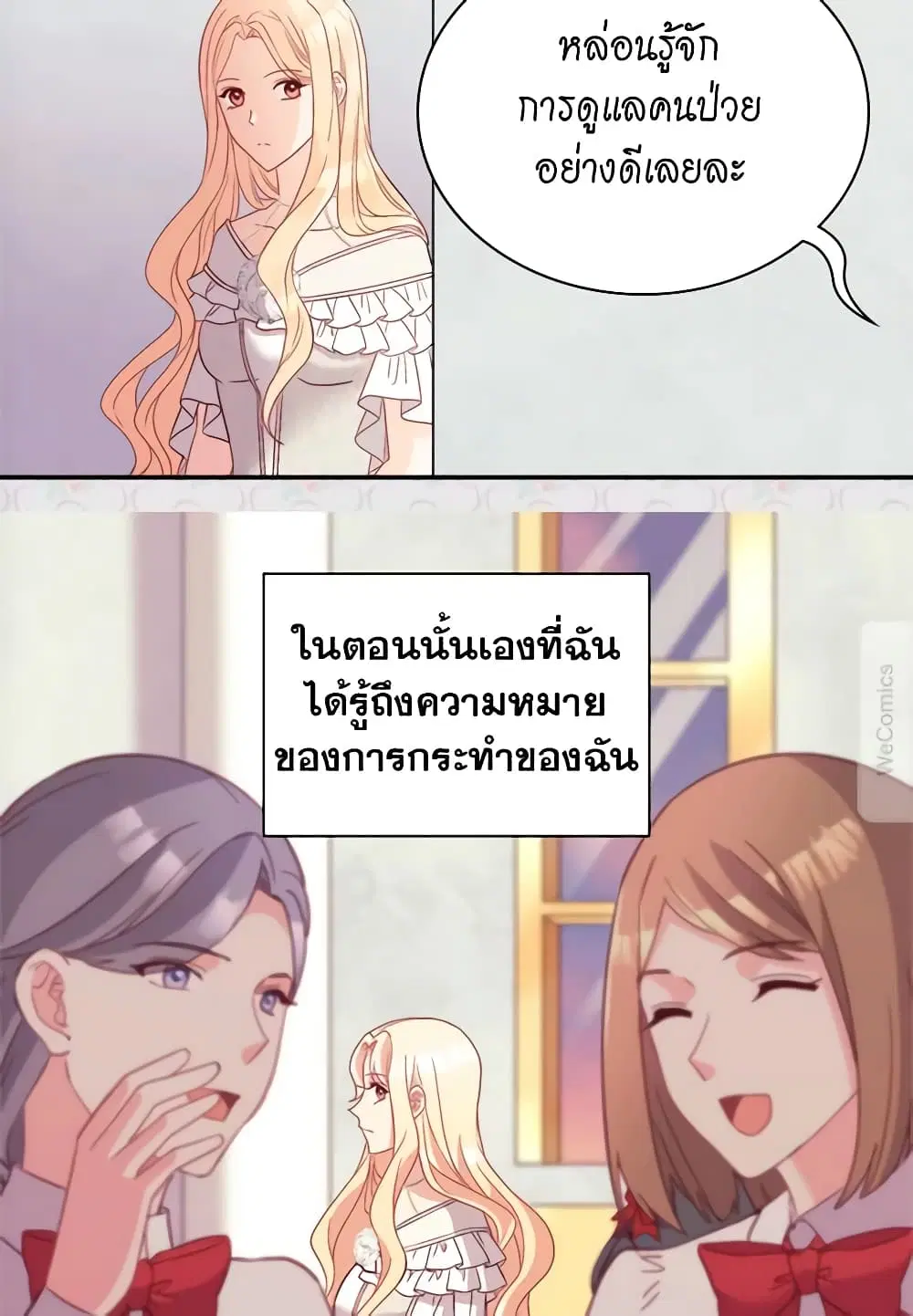 What It Takes to be a Villainess ตอนที่ 113 หน้า 15