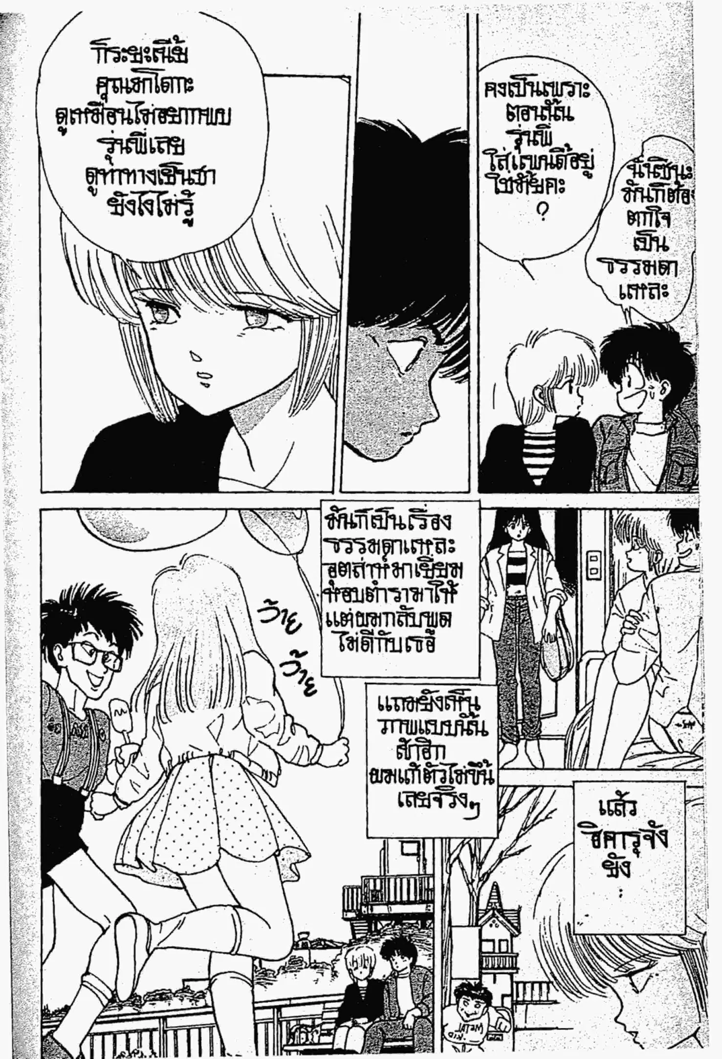 Kimagure Orange☆Road ตอนที่ 128 หน้า 7