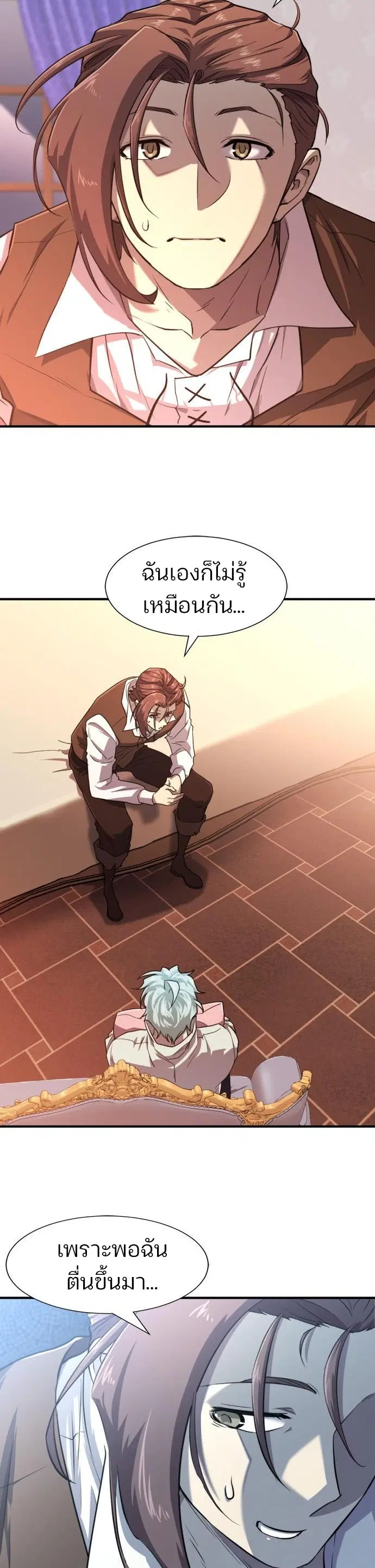 The Greatest Estate Developer ตอนที่ 110 หน้า 35