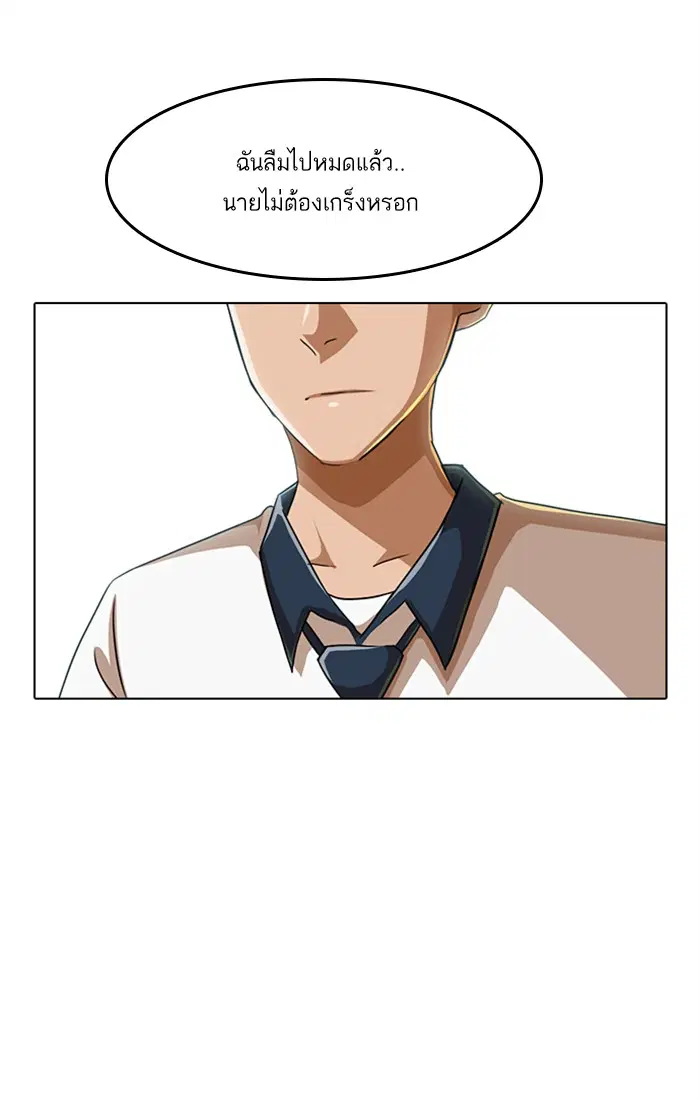 Random Chat ตอนที่ 58 หน้า 73