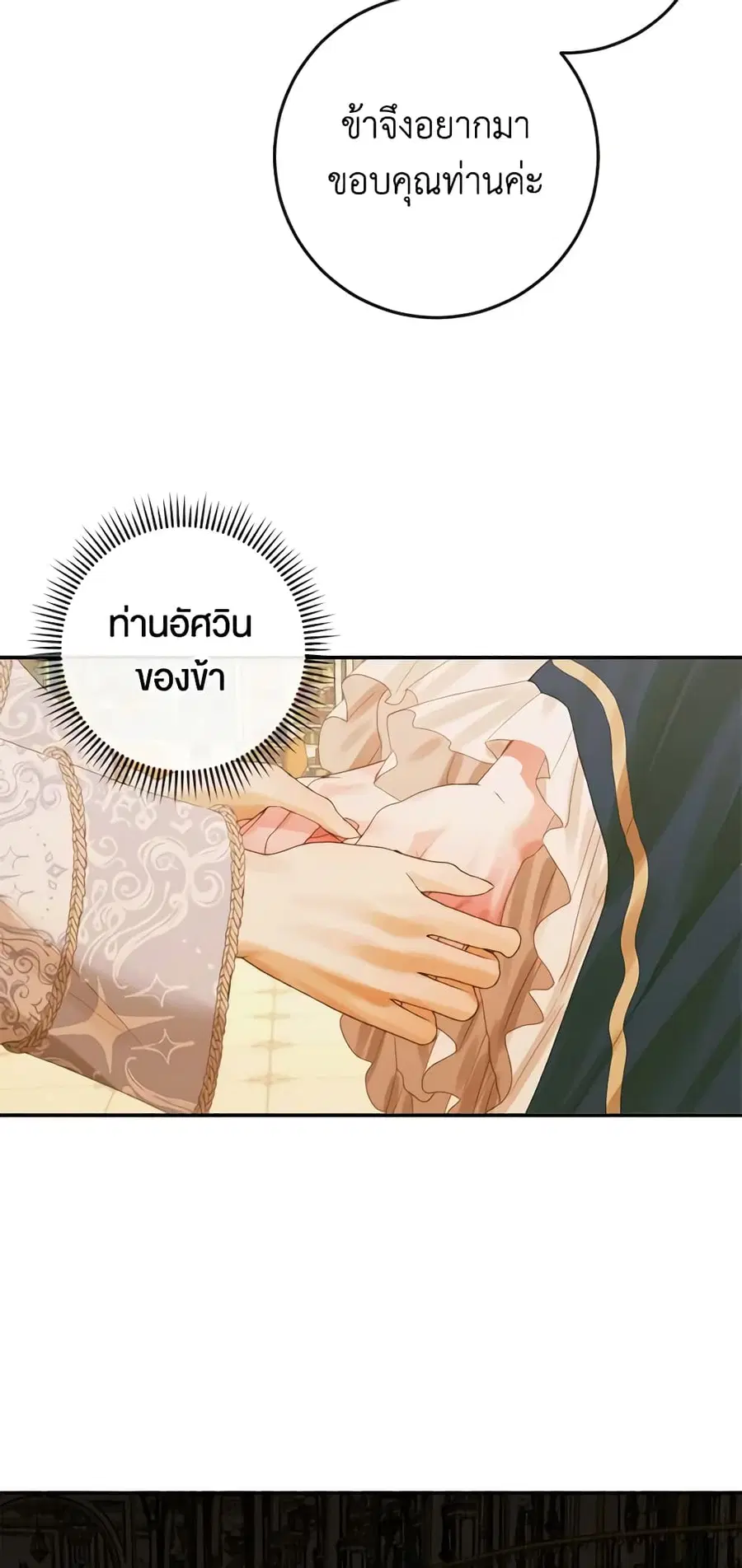 Becoming The Villain’s Family ตอนที่ 77 หน้า 20