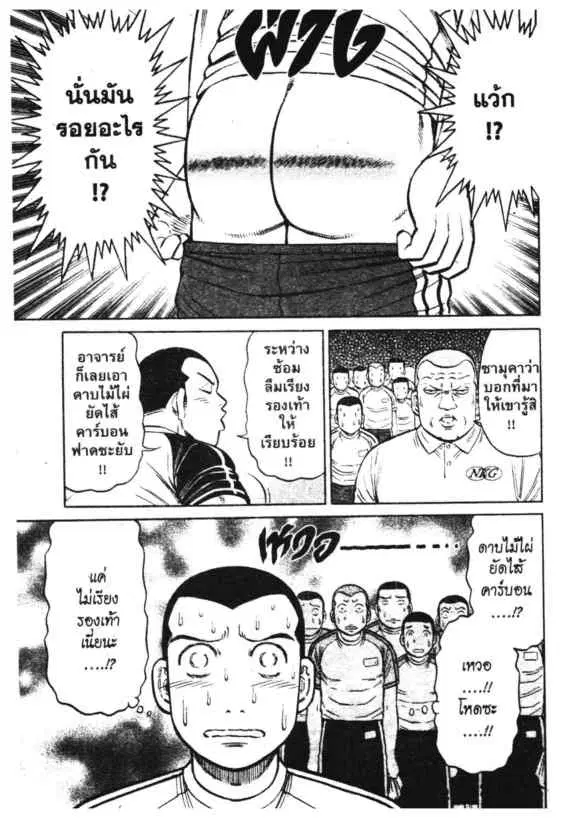 Odds GP! ตอนที่ 151 หน้า 6