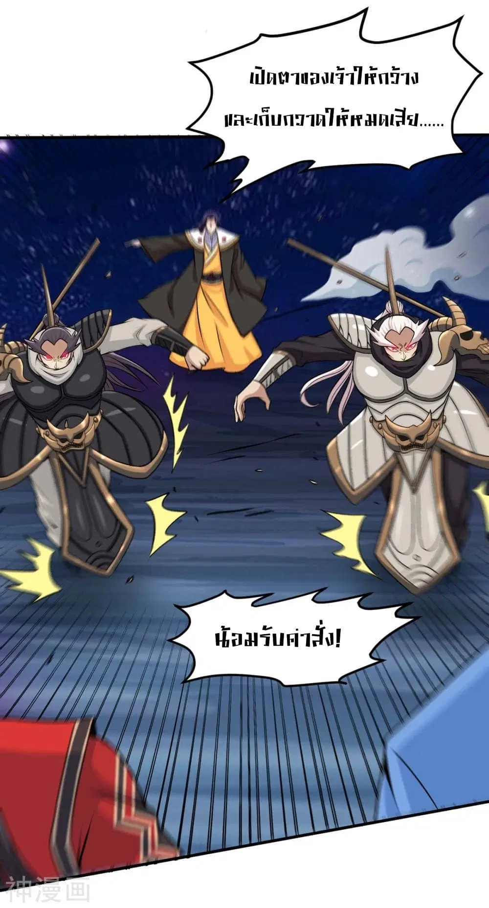 Return of Divine Emperor ตอนที่ 136 หน้า 24