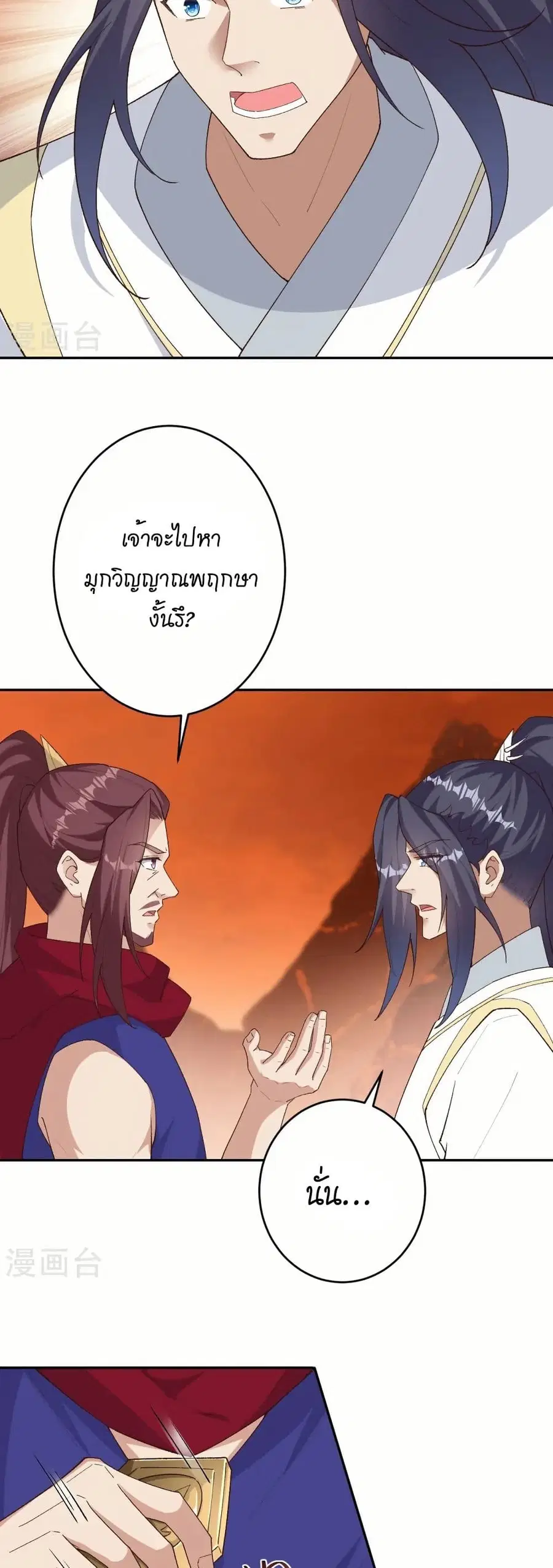 Against the Gods ตอนที่ 596 หน้า 39