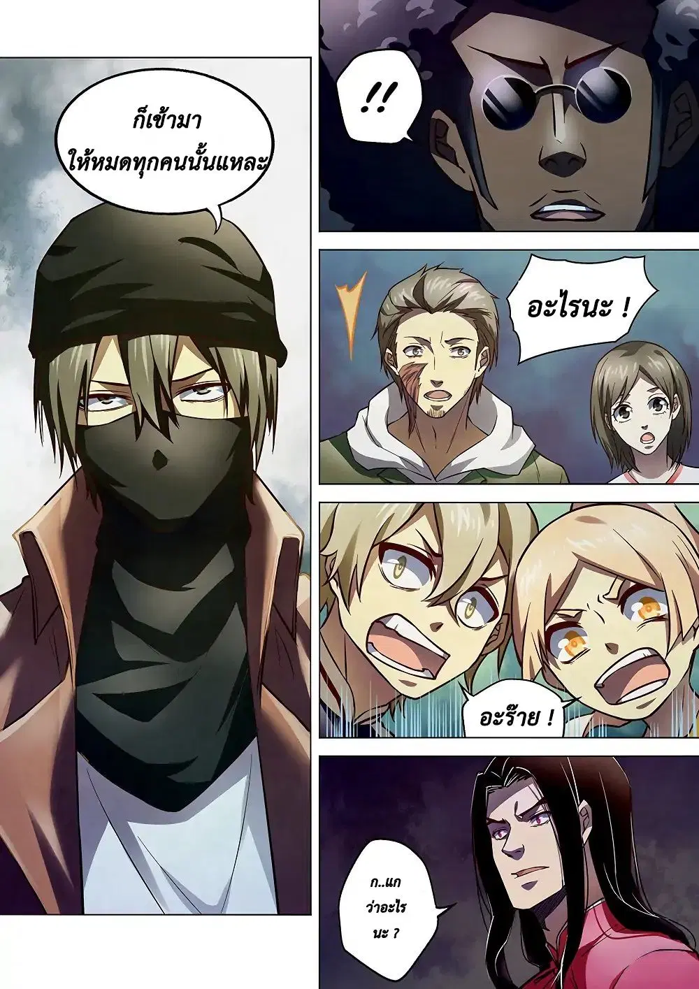 The Last Human ตอนที่ 124 หน้า 14