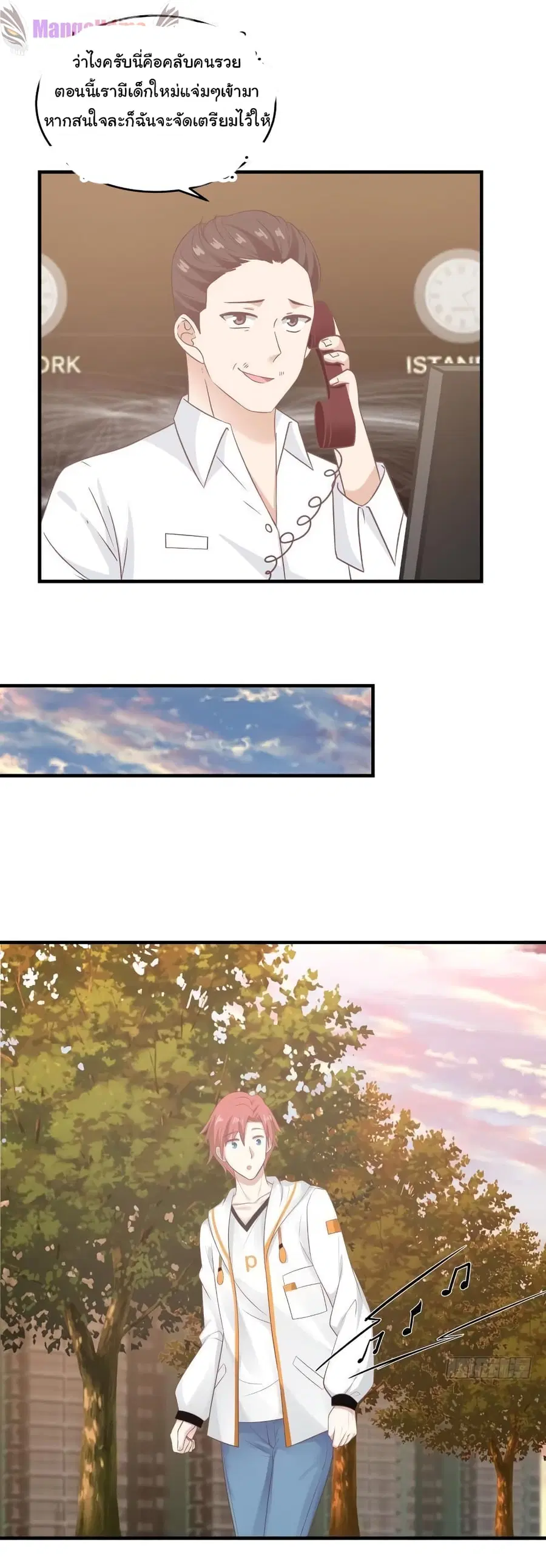 I Have a Dragon in My Body ตอนที่ 240 หน้า 10