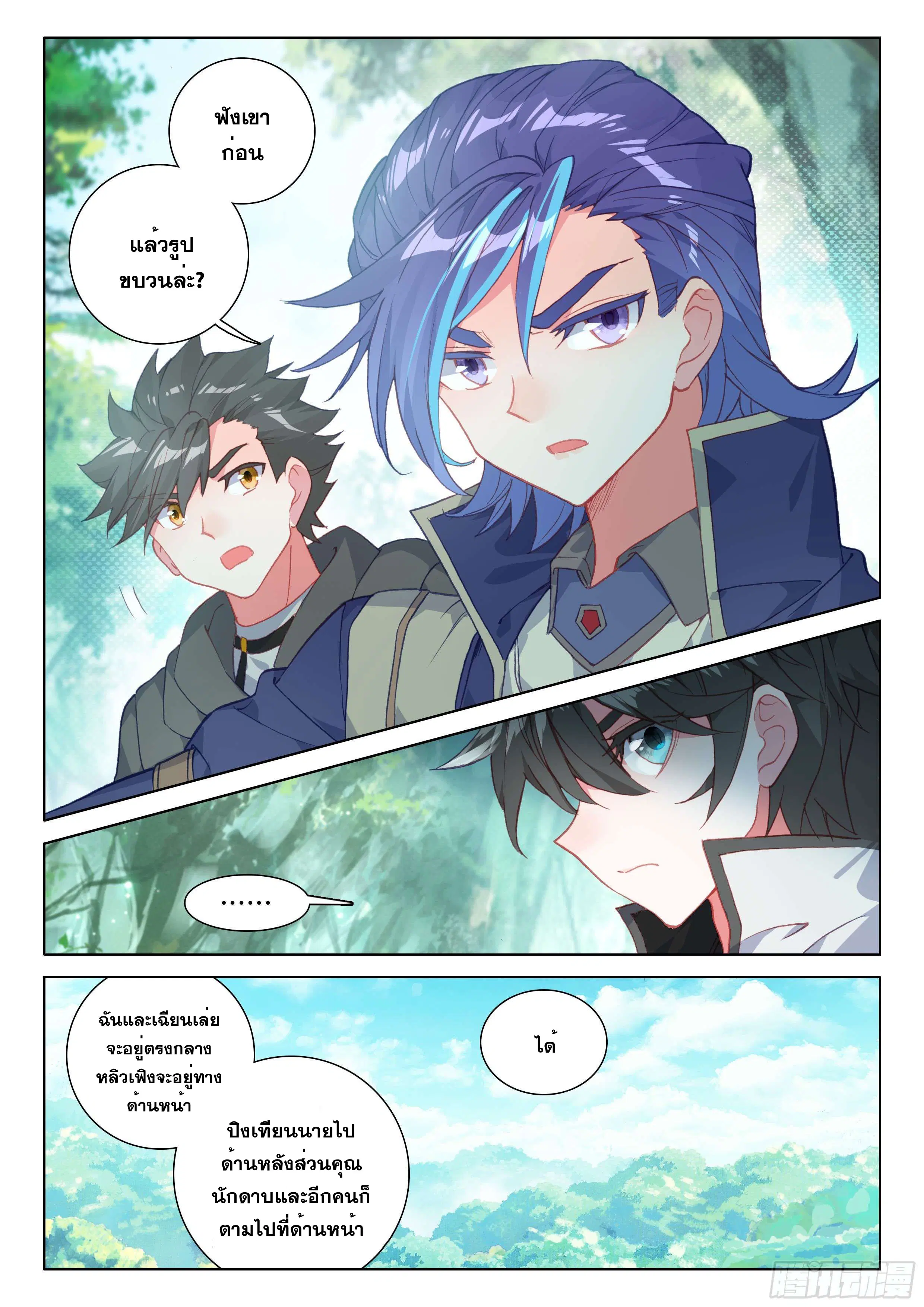 Douluo Dalu IV: Zhongji Douluo ตอนที่ 122 หน้า 4