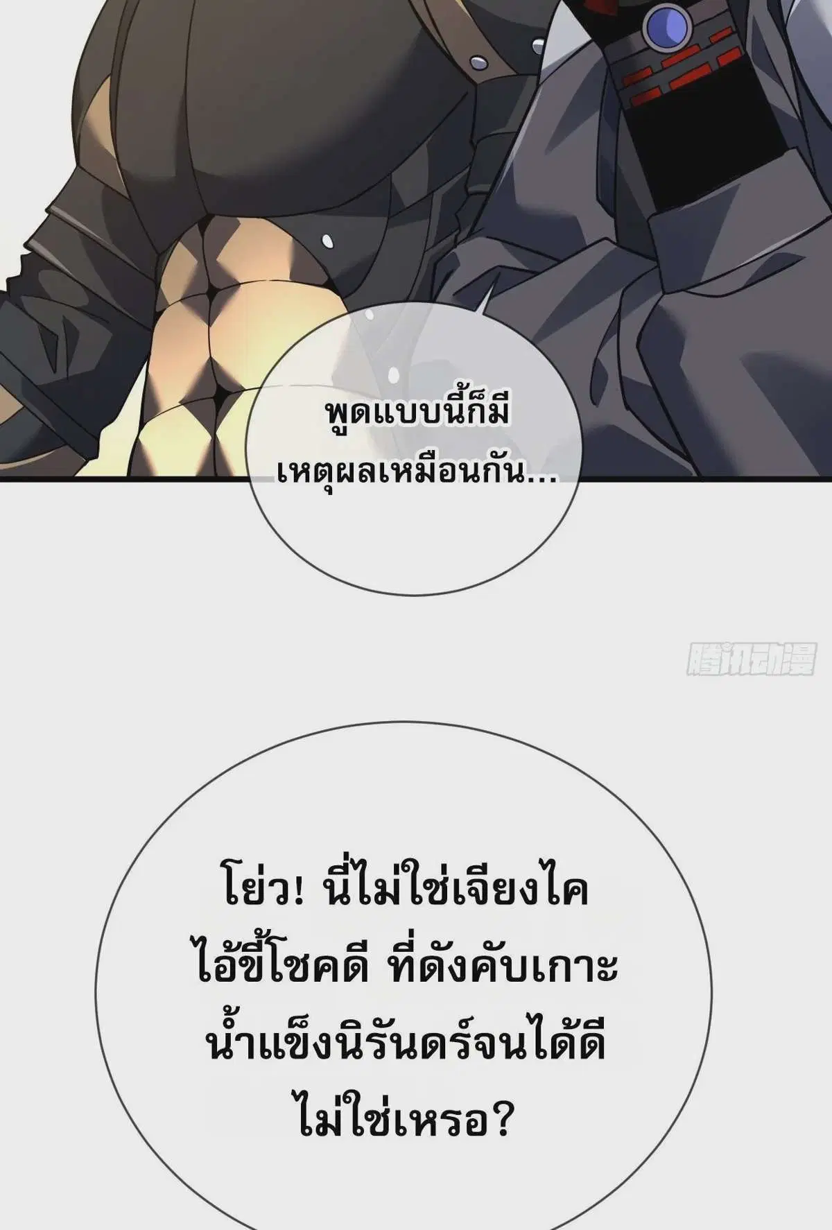 The Lord of Wheel of Destiny ตอนที่ 70 หน้า 18