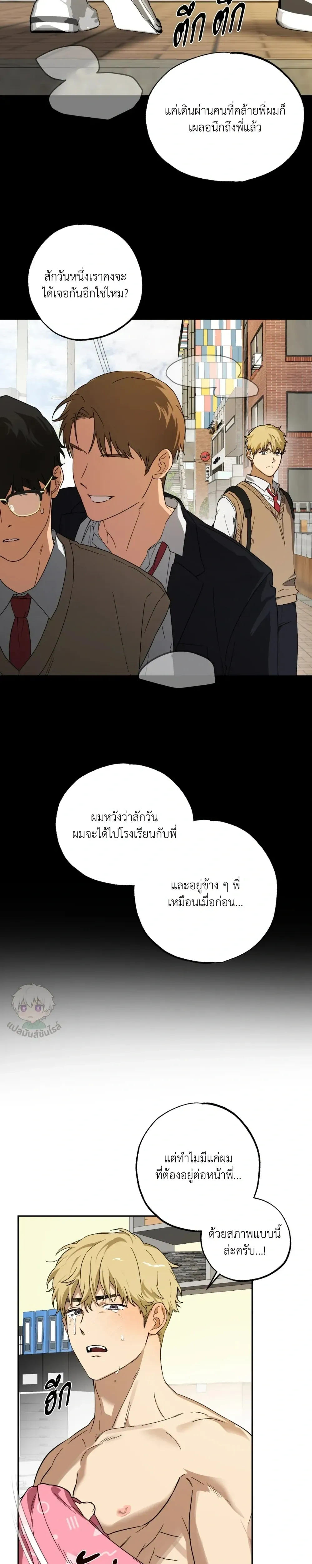 But These Are Underpants – แต่นี่มันกางเกงในนี่ครับ ตอนที่ 3 หน้า 19