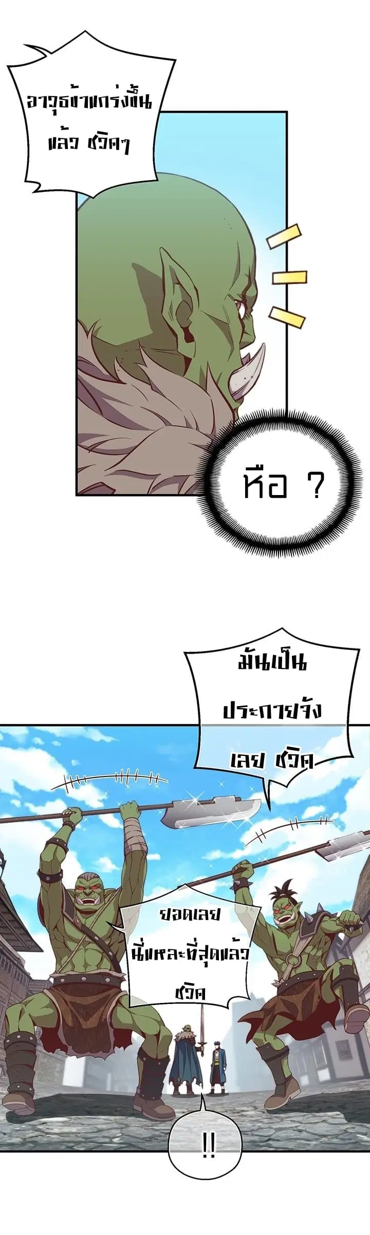 Legendary Moonlight Sculptor ตอนที่ 141 หน้า 18