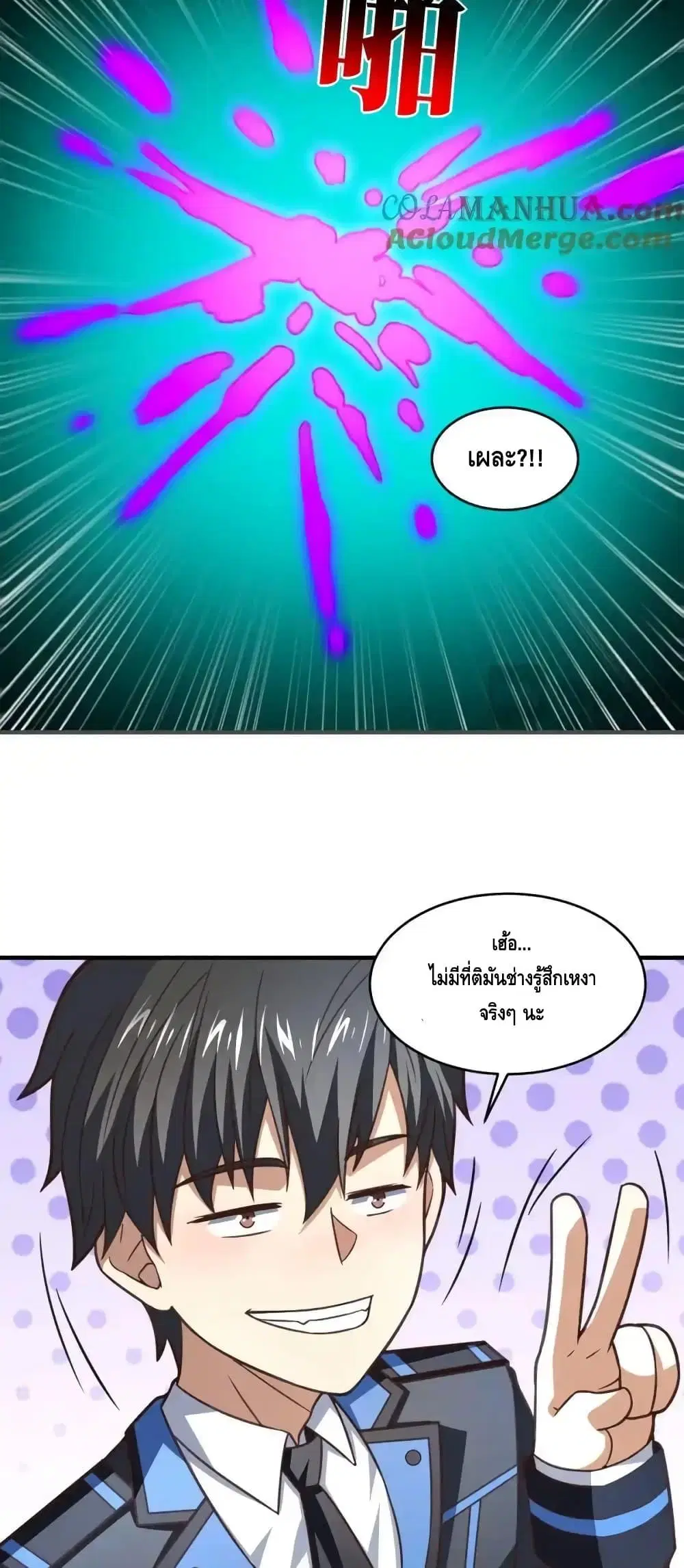 High Energy Strikes ตอนที่ 323 หน้า 11