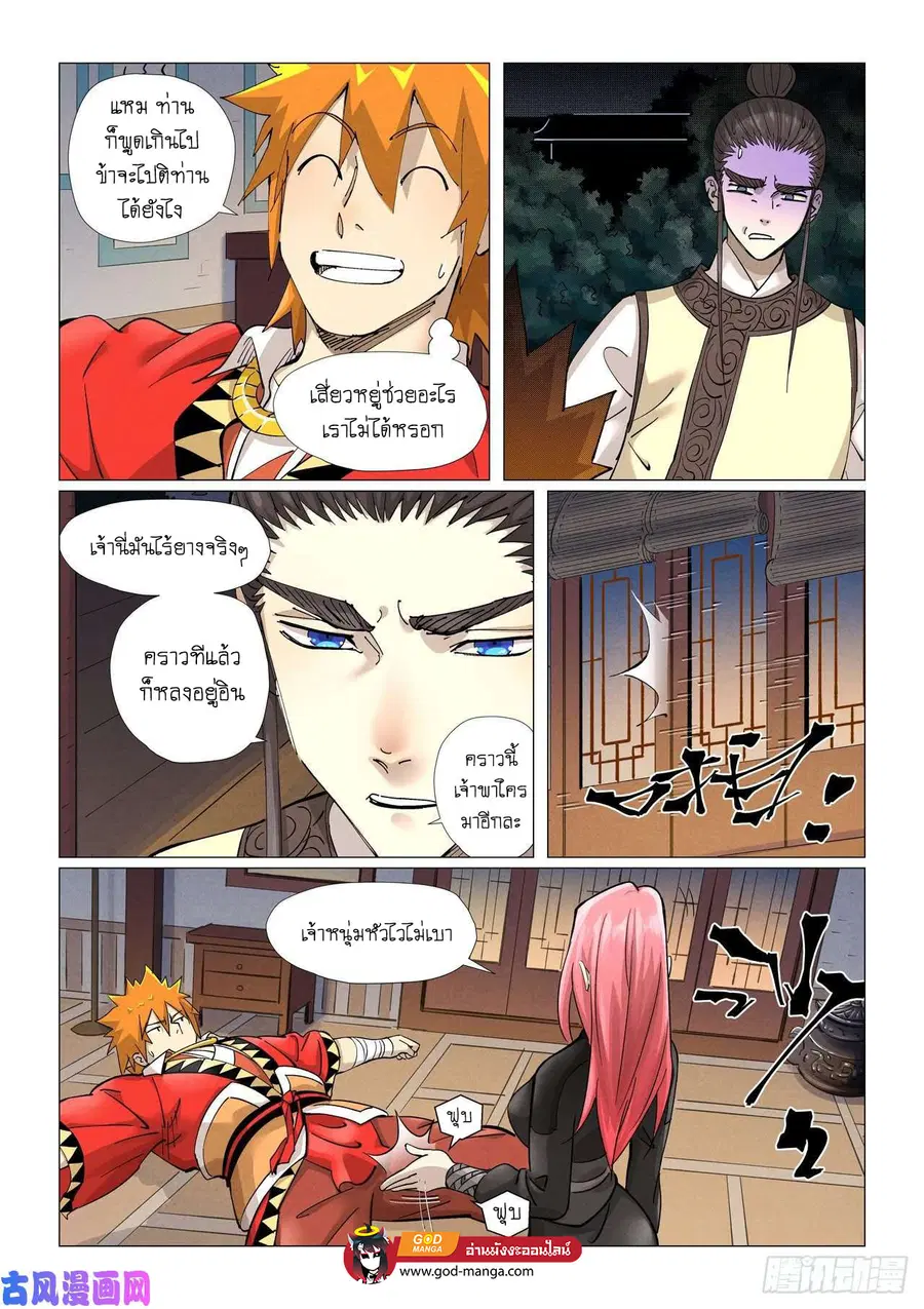 Tales of Demons and Gods ตอนที่ 378 หน้า 10