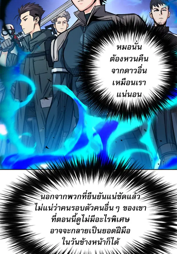 Seoul Station Druid ตอนที่ 46 หน้า 24