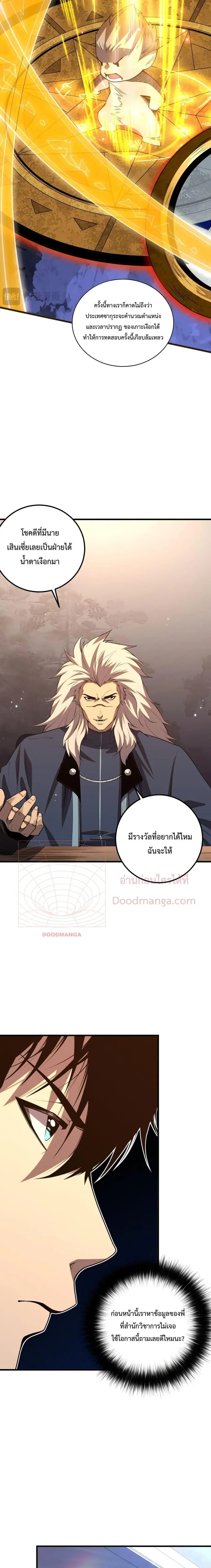 Necromancer King of The Scourge ตอนที่ 21 หน้า 12