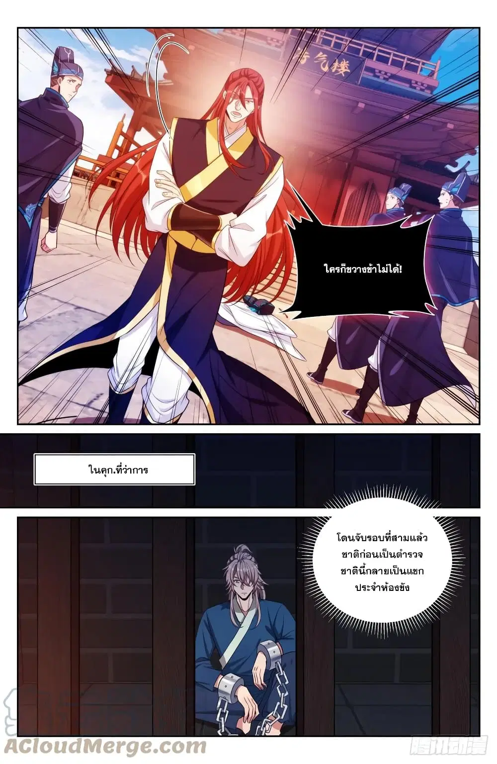 Nightwatcher ตอนที่ 133 หน้า 12