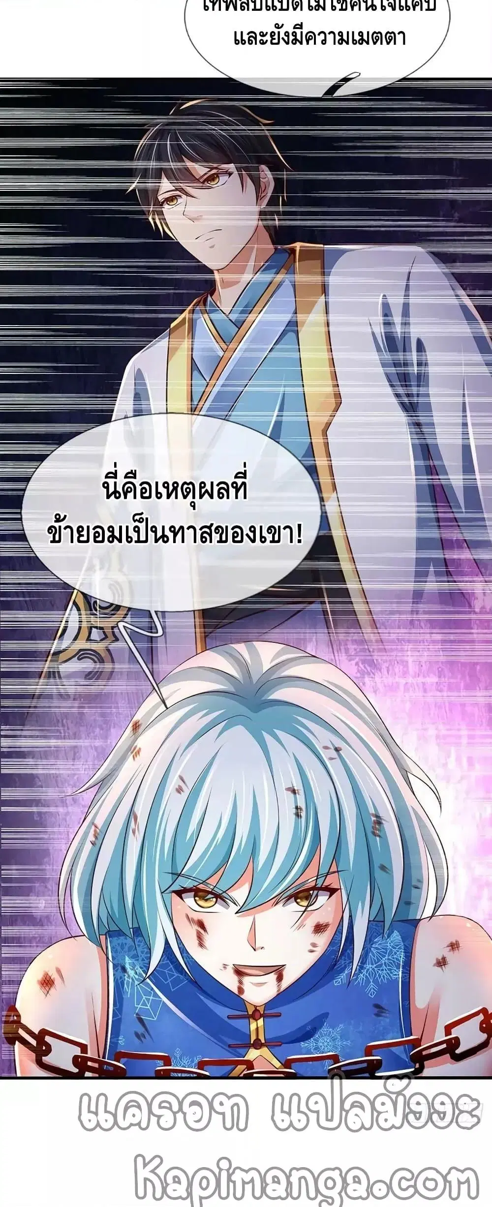 Opening to Supreme Dantian ตอนที่ 193 หน้า 16