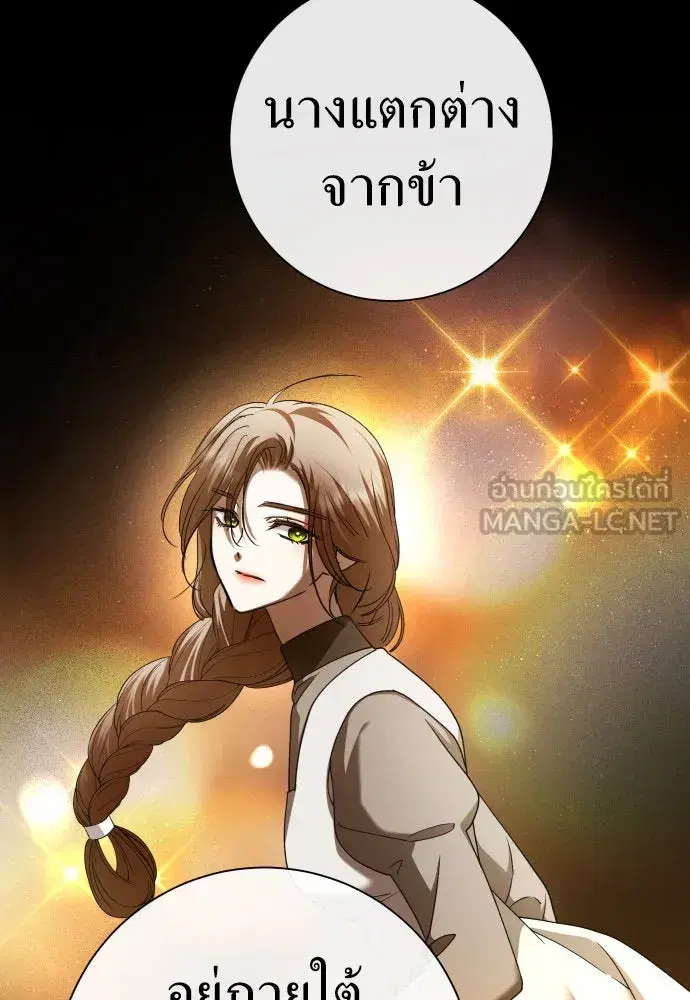 Your Throne ตอนที่ 213 หน้า 108