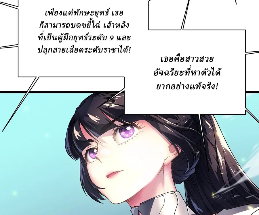 Martial Evolution: Start by Awakening the King of Monsters ตอนที่ 6 หน้า 64