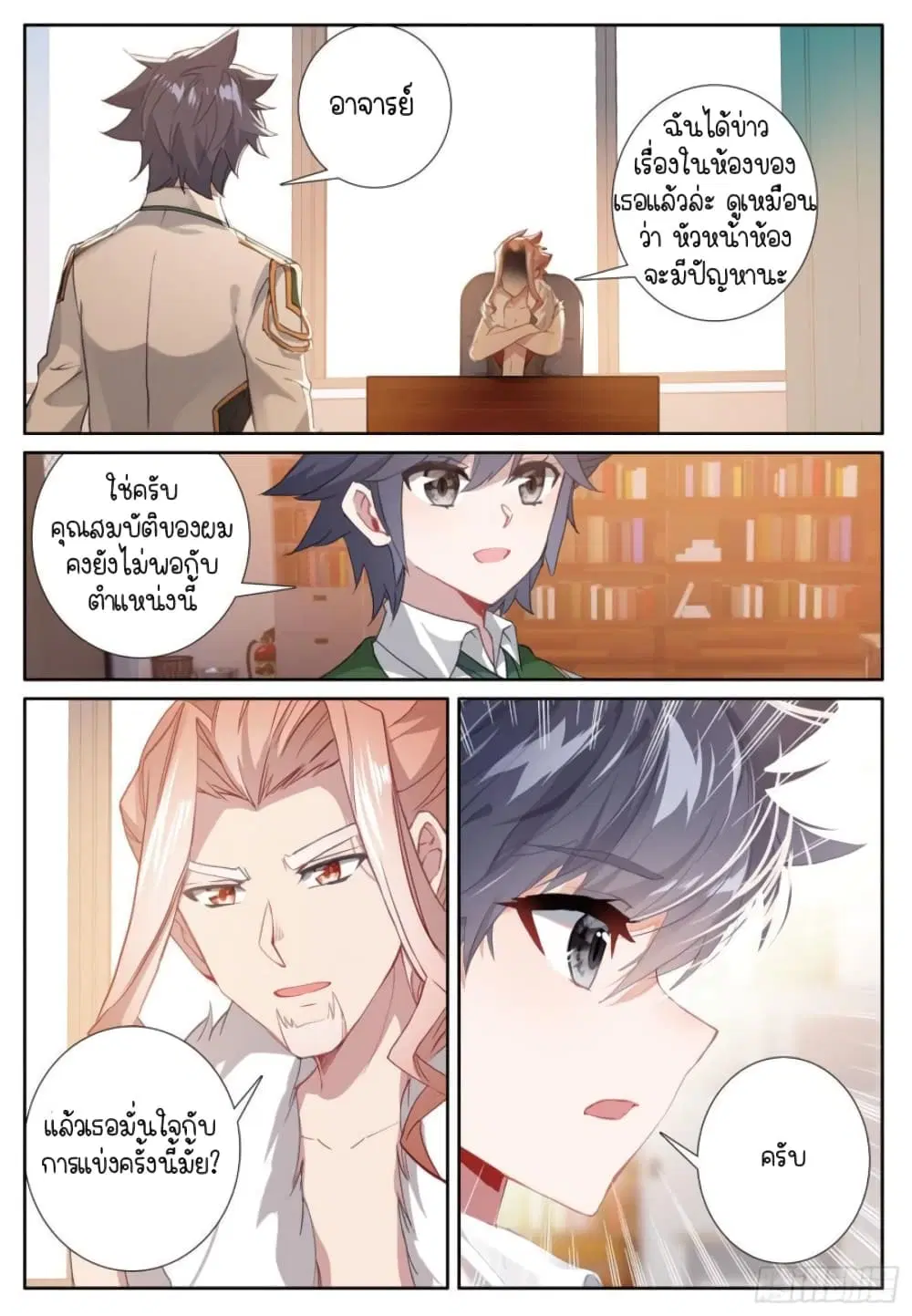 Douluo Dalu III: Longwang Chuanshuo ตอนที่ 226 หน้า 15