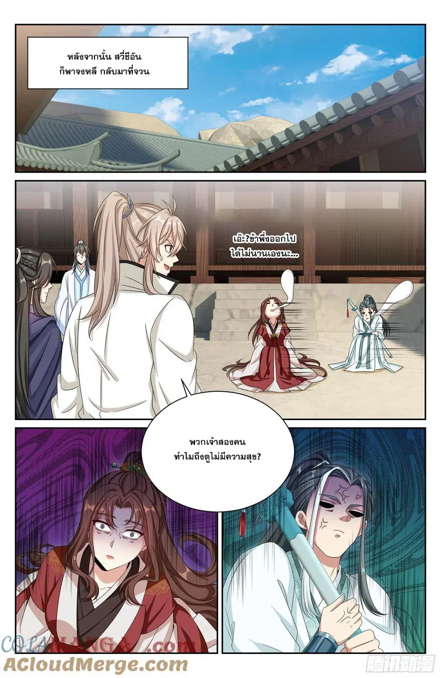 Nightwatcher ตอนที่ 486 หน้า 12