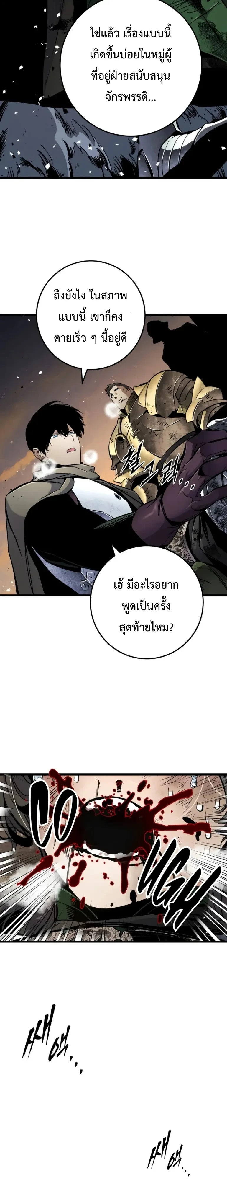 The Wandering Knight’s Survival Manual การเอาชีวิตรอด ของอัศวินพเนจร ตอนที่ 62 หน้า 26