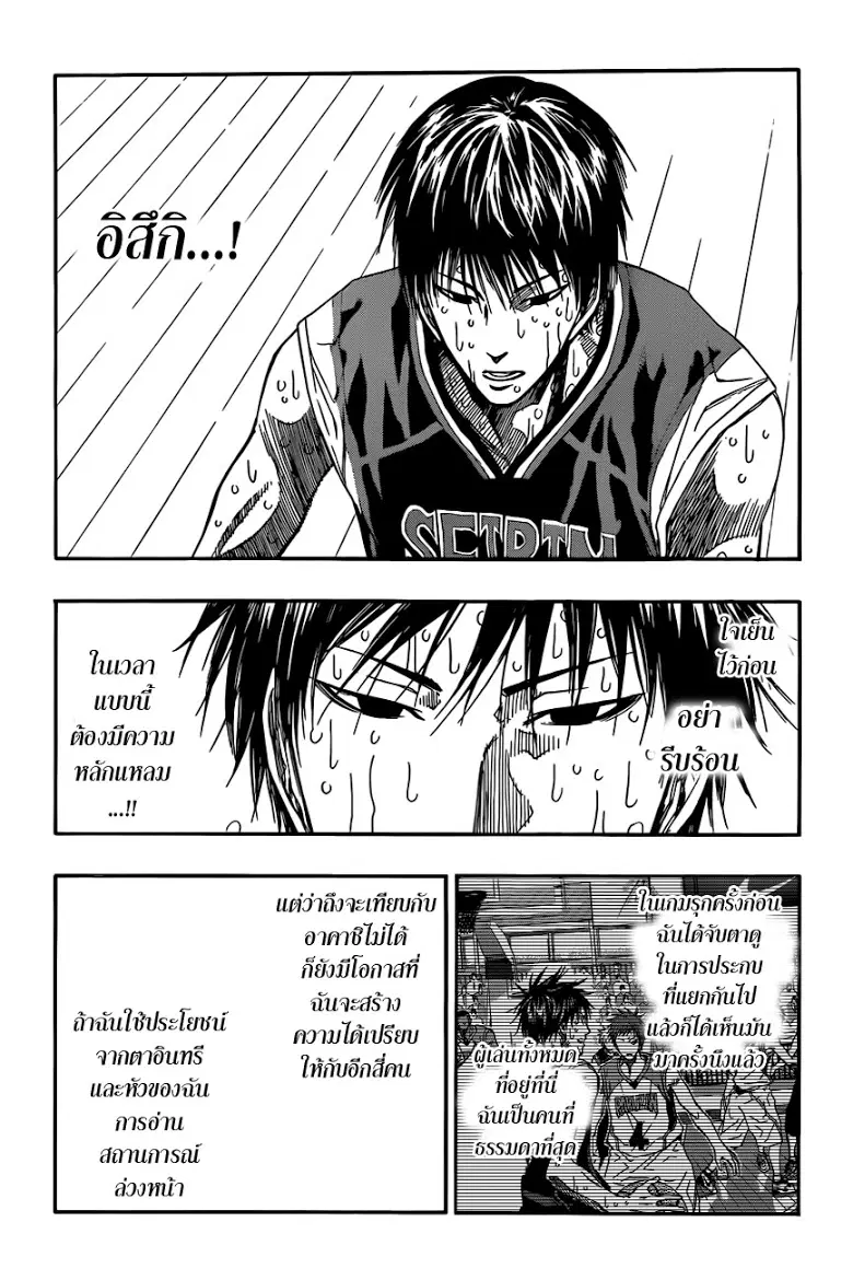 Kuroko no Basuke ตอนที่ 272 หน้า 12