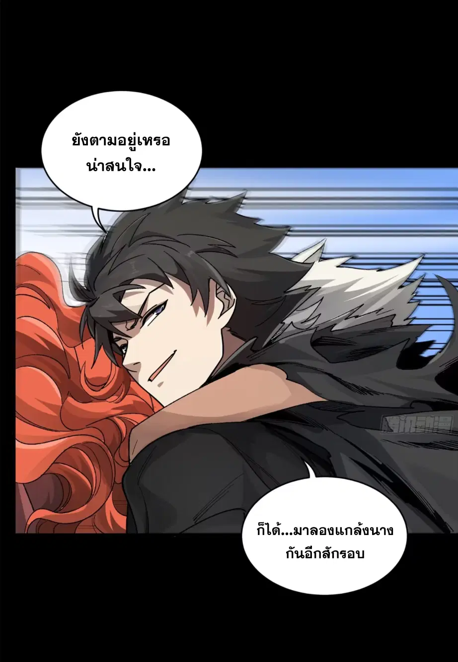Legend of Star General ตอนที่ 175 หน้า 23