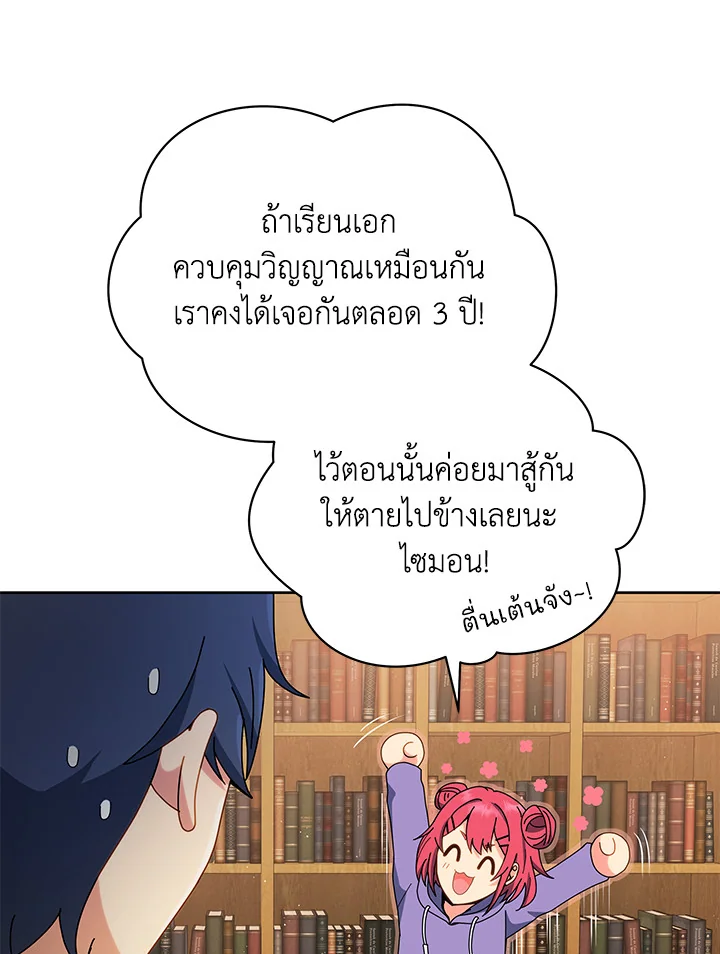 Necromancer Academy’s Genius Summoner ตอนที่ 4 หน้า 63