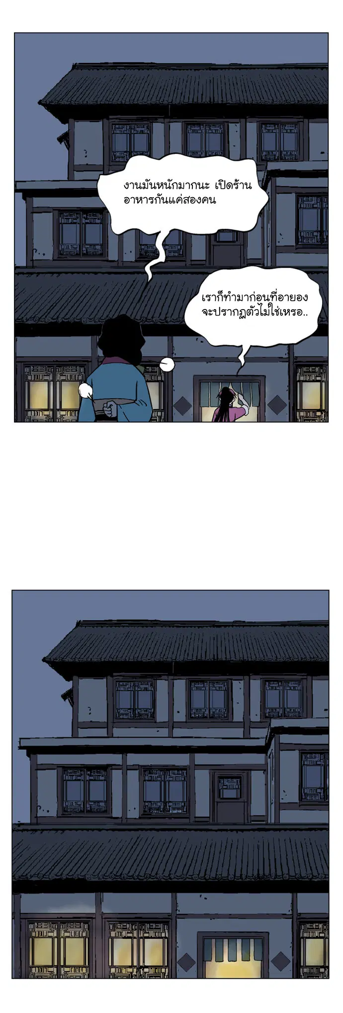 Gosu ตอนที่ 34 หน้า 9