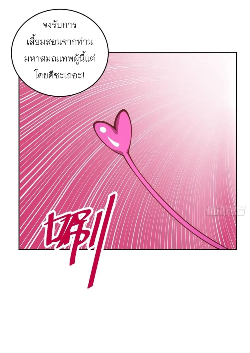 King Star Emperor ตอนที่ 231 หน้า 29