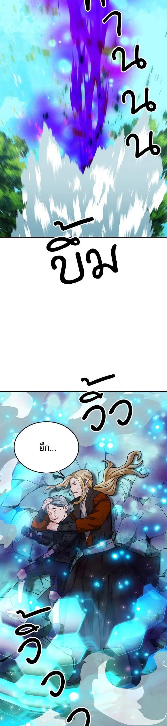 Seoul Station Druid ตอนที่ 147 หน้า 54