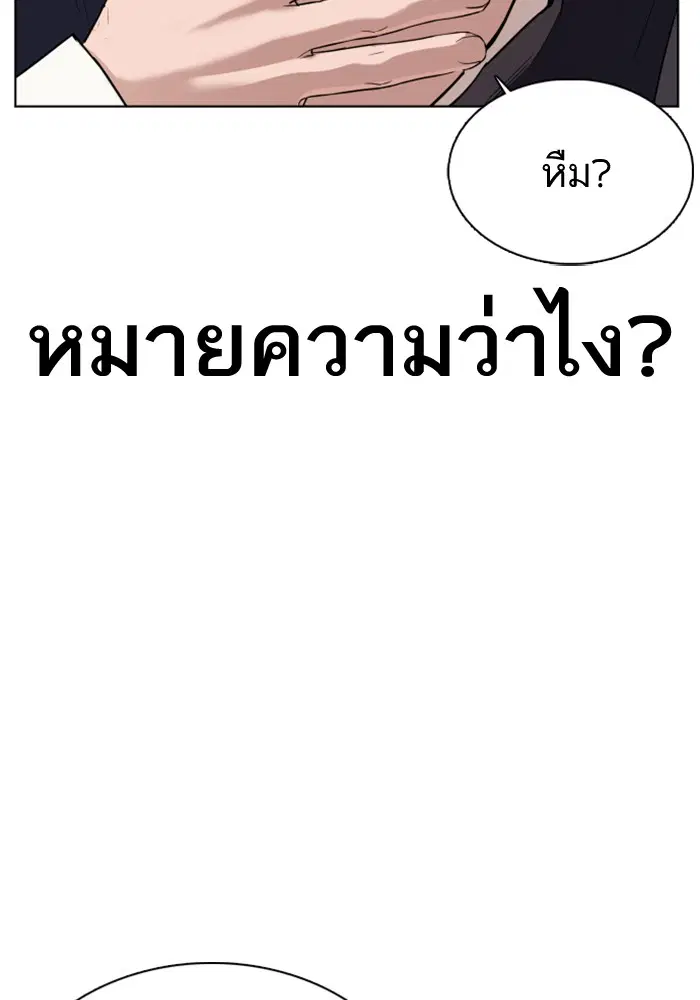 How to Fight ตอนที่ 27 หน้า 100
