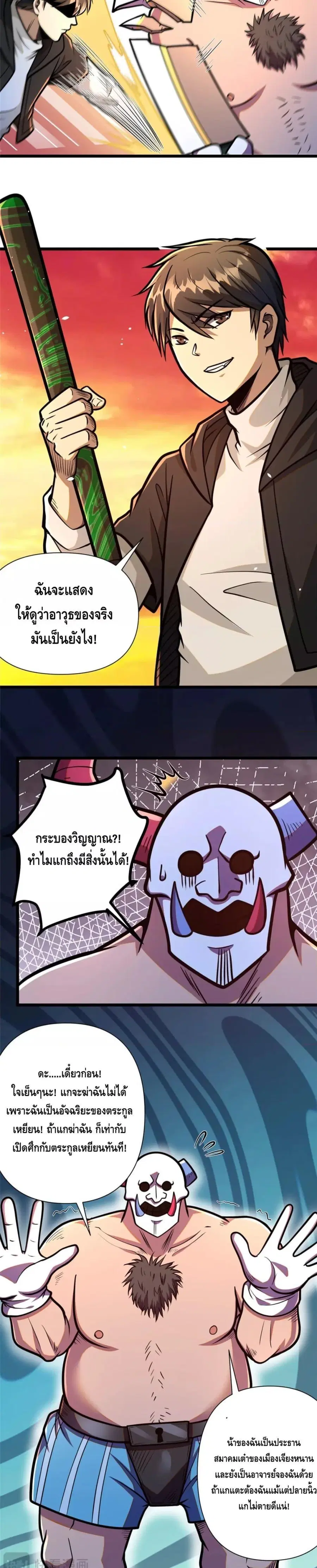 The Best Medical god in the city ตอนที่ 91 หน้า 16