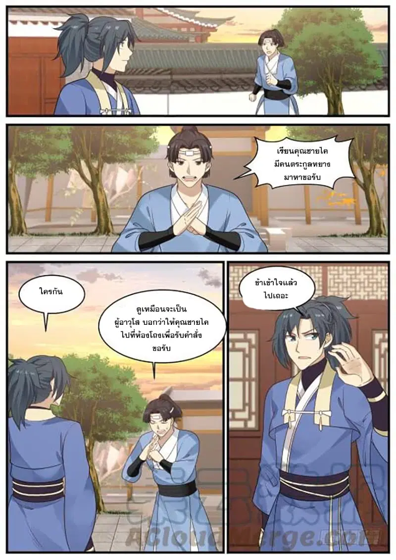 Martial Peak ตอนที่ 403 หน้า 13