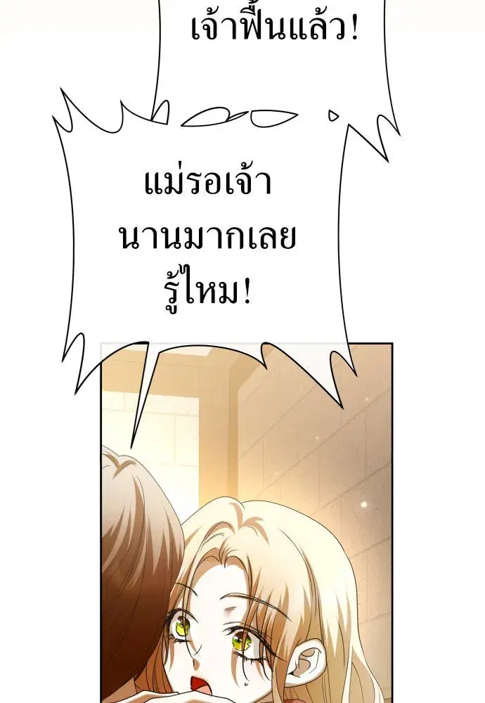Your Throne ตอนที่ 214 หน้า 86