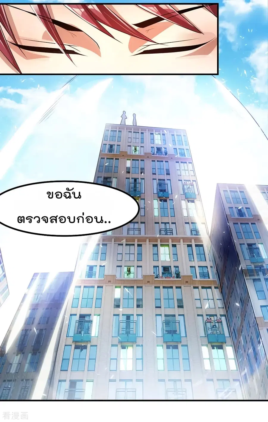 Immortal King of City ตอนที่ 123 หน้า 32