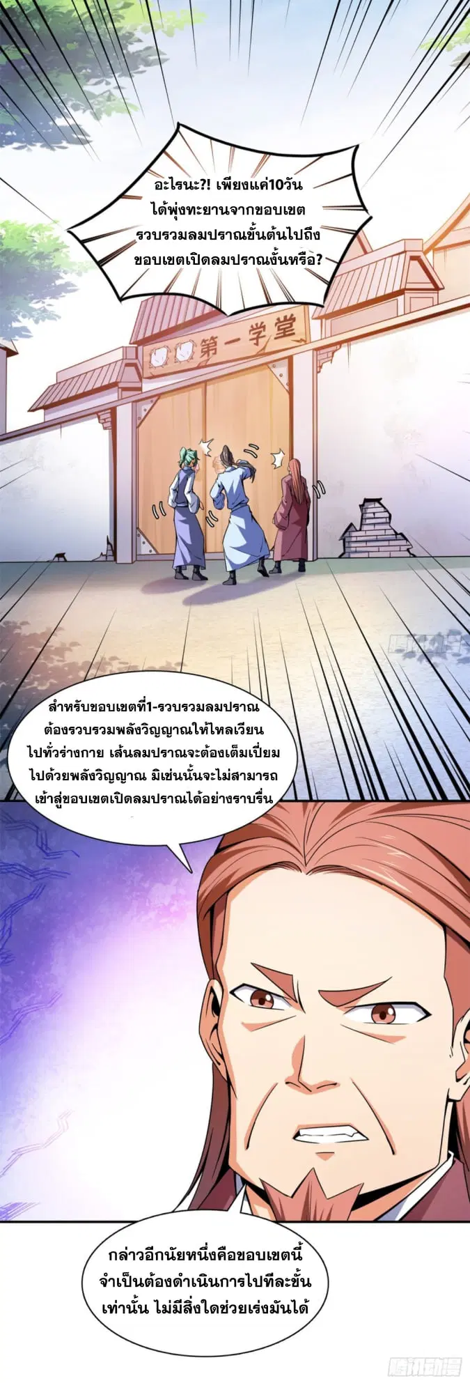 Library to Heaven’s Path ตอนที่ 116 หน้า 17