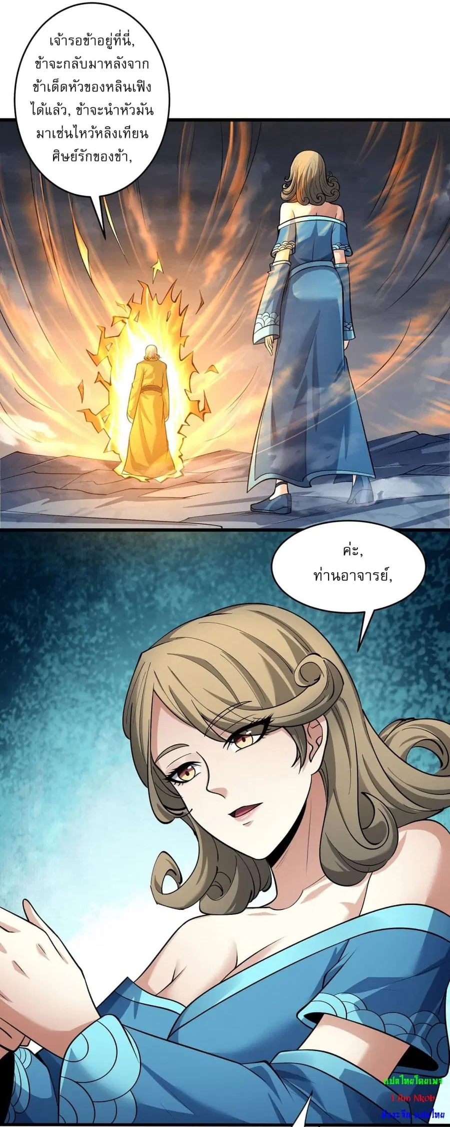 God of Martial Arts ตอนที่ 567 หน้า 5
