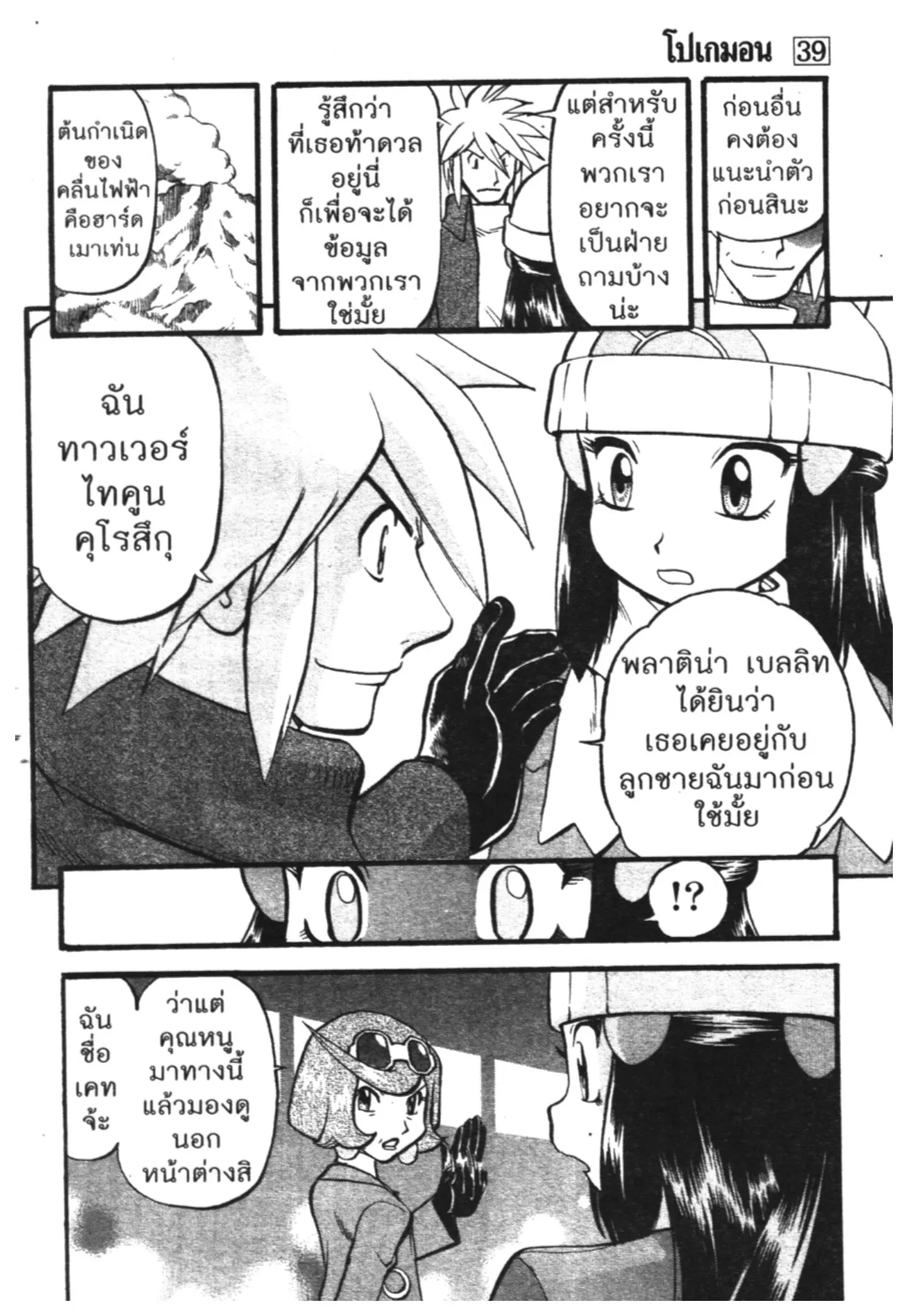 Pokémon ตอนที่ 428 หน้า 20