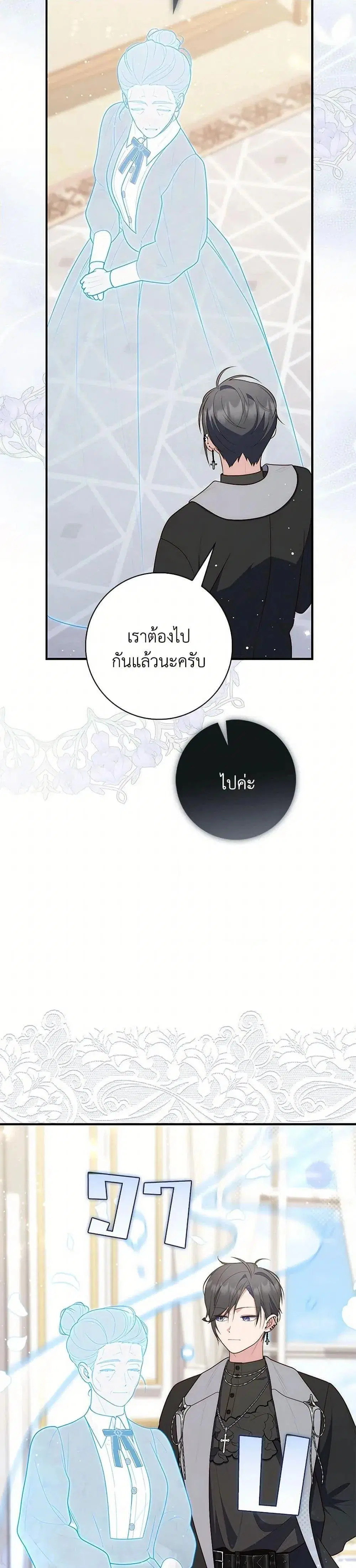 A Princess Who Reads Fortune ตอนที่ 64 หน้า 43